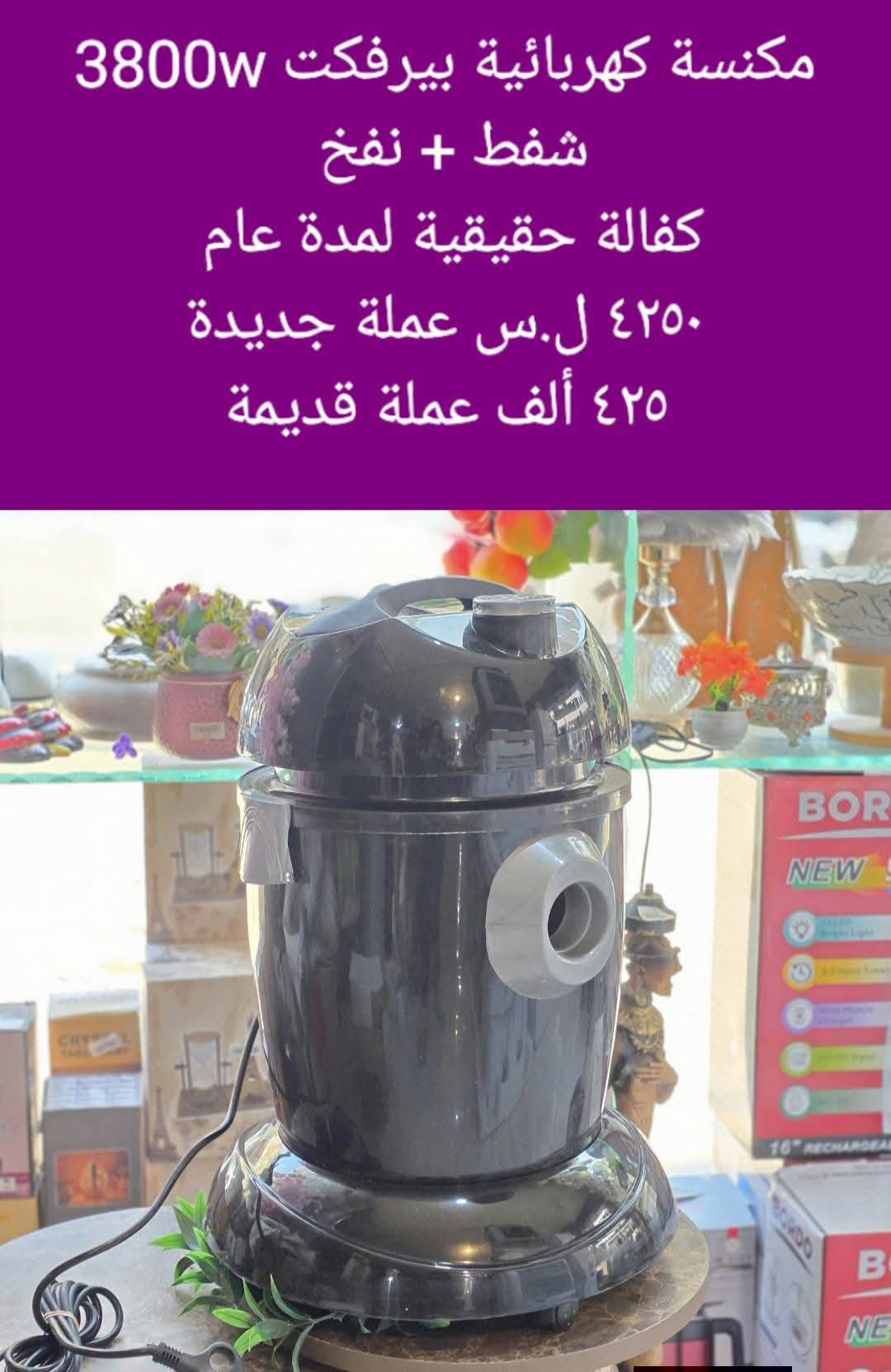 مكنسة كهربائية بيرفكت 