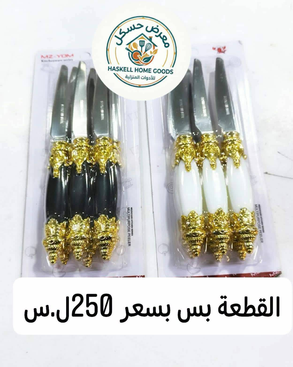 سكاكين