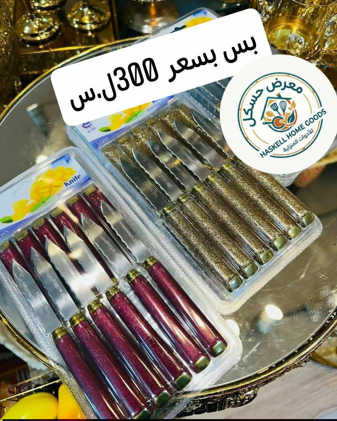 سكاكين