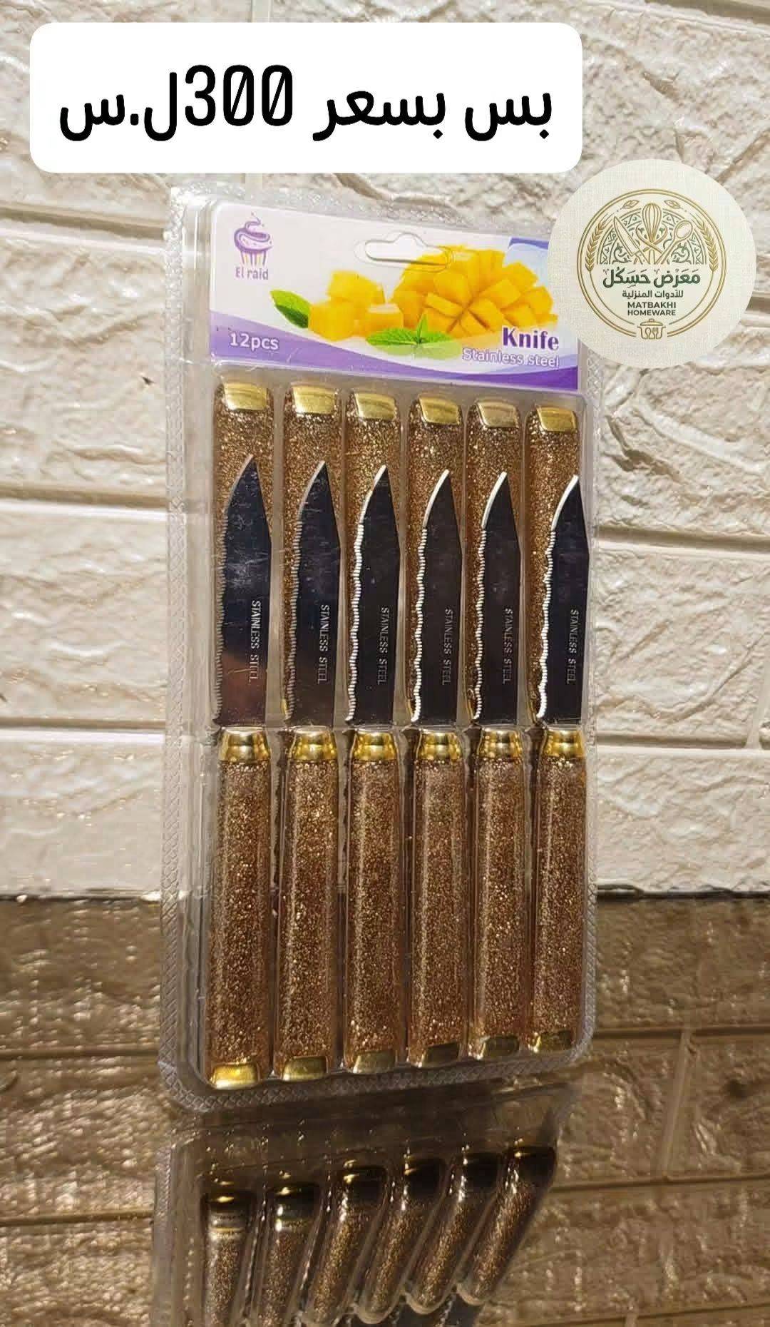 سكاكين