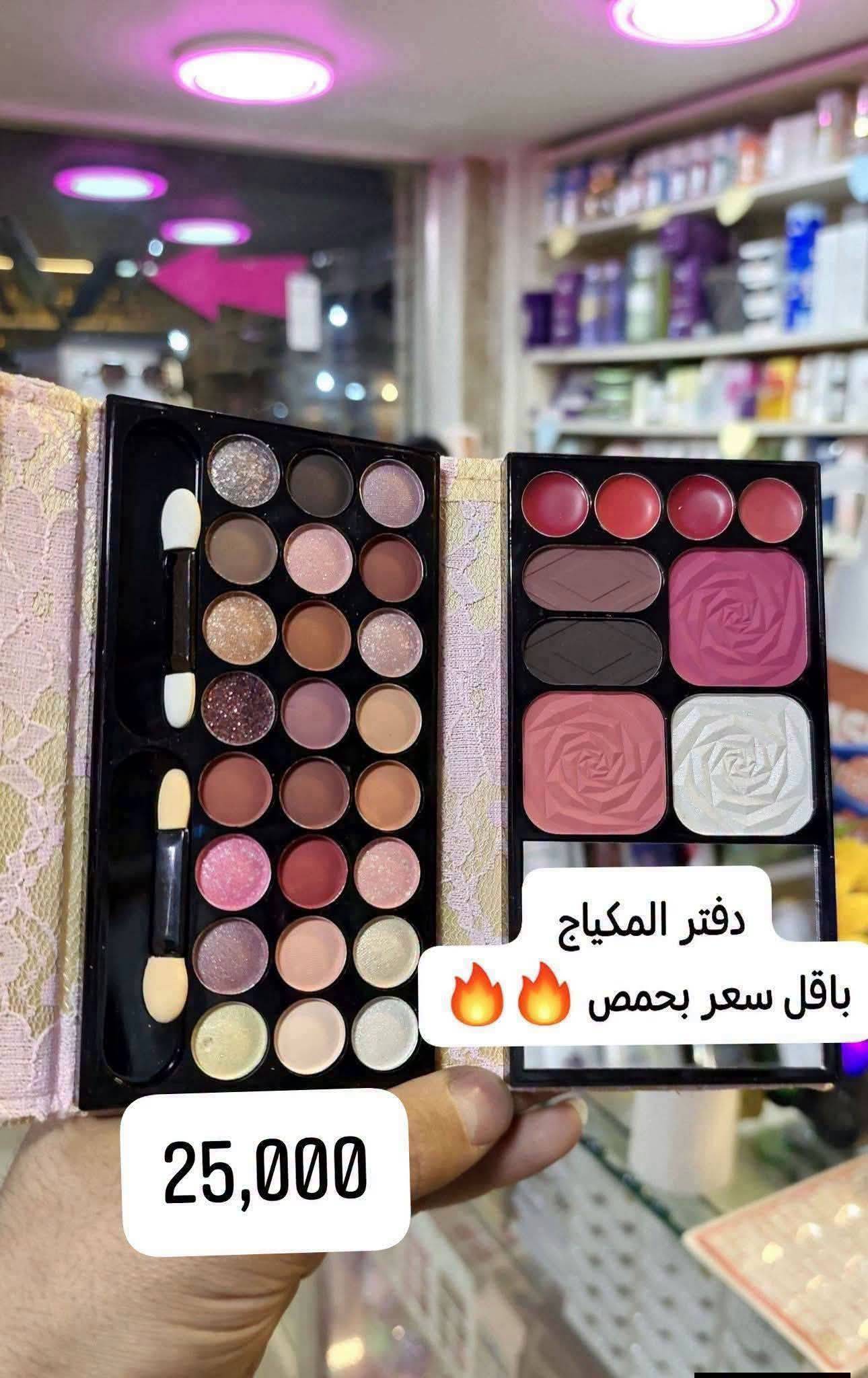 دفتر مكياج 