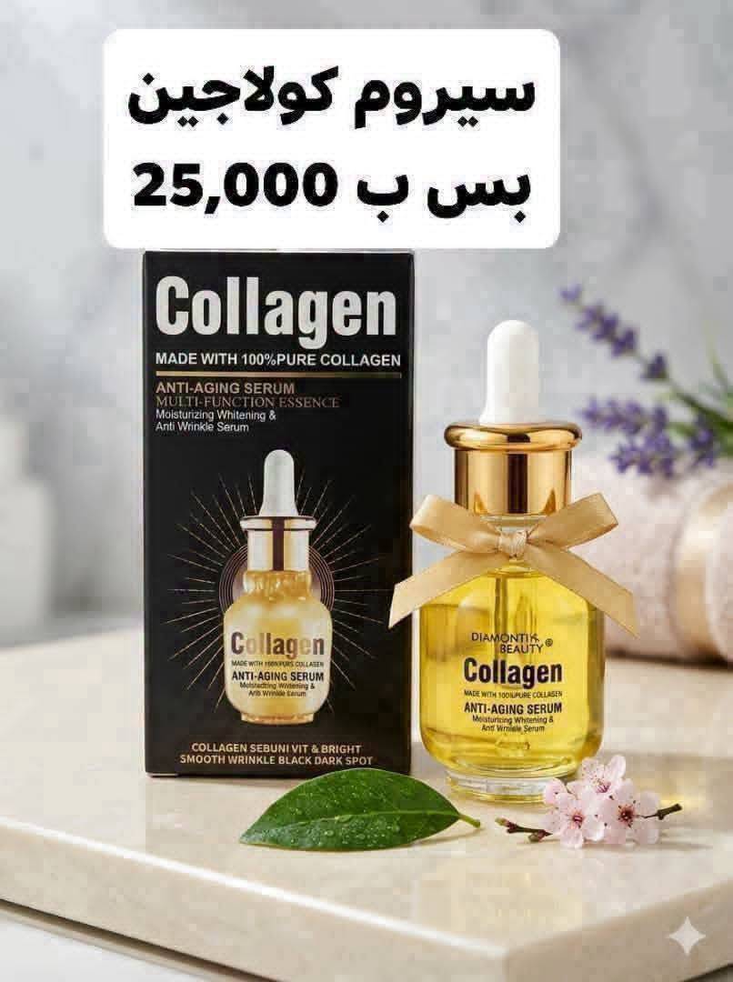 سيروم كولاجين 