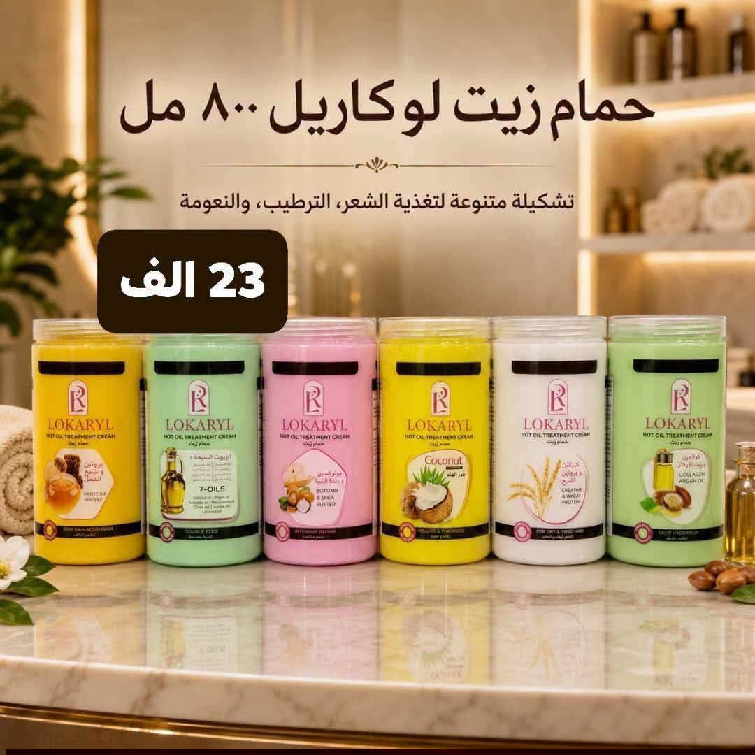 حمام زيت  لوكا ريل