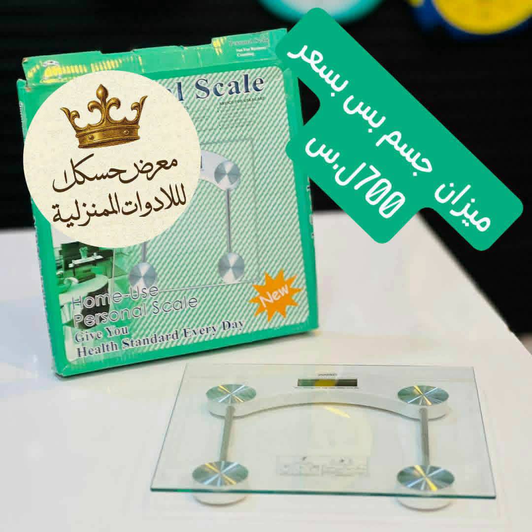 ميزان الجسم