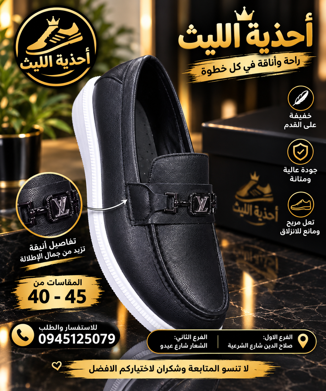 احذية الليث