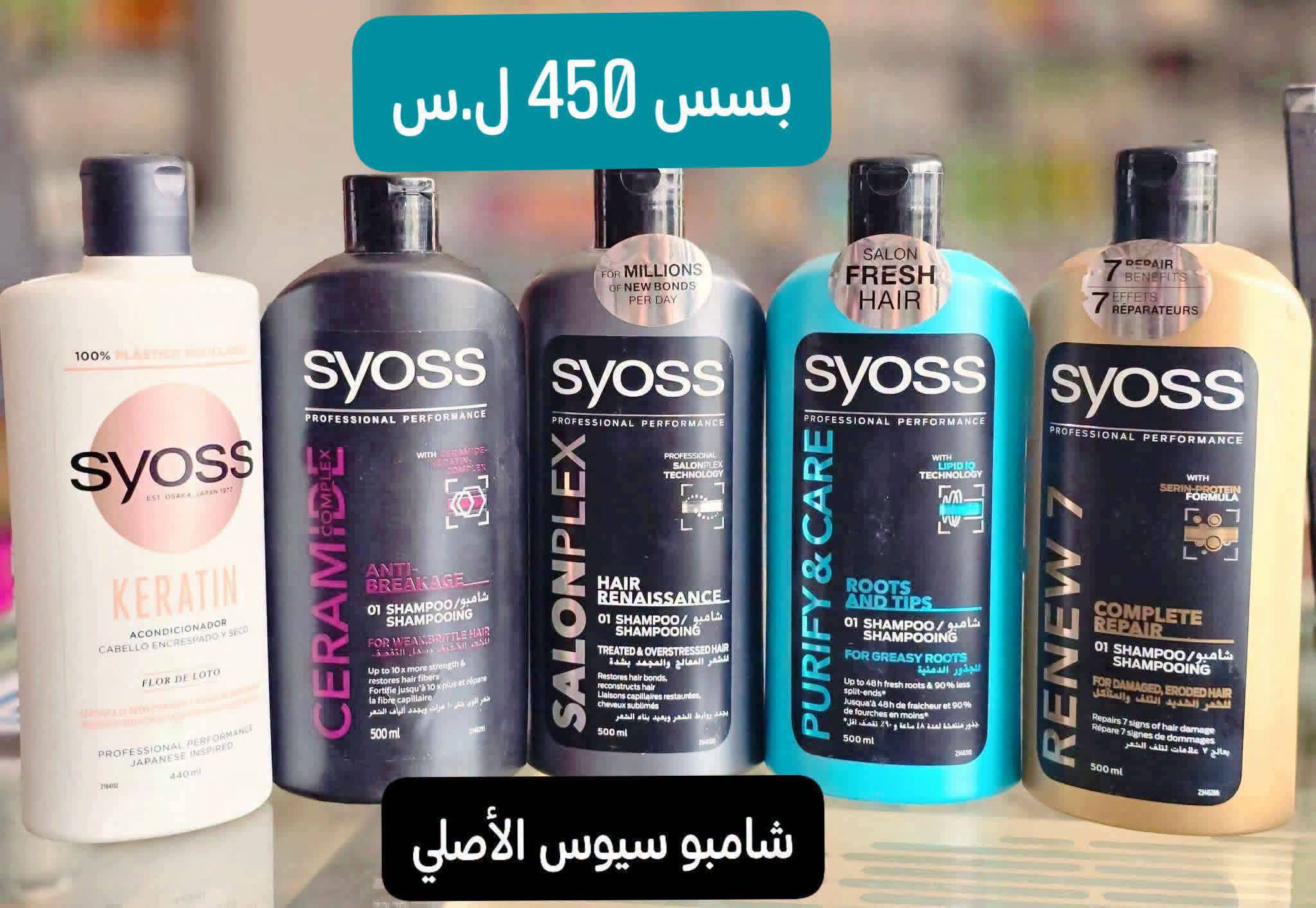 شامبو سيوس الاصلي 