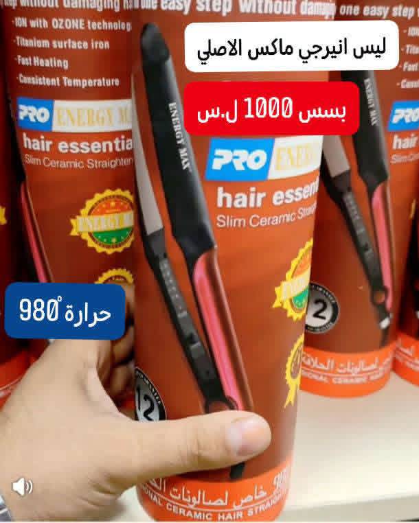 ليس انرجي ماكس 