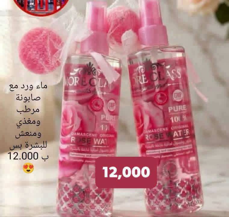 ماء ورد مع صابونة 
