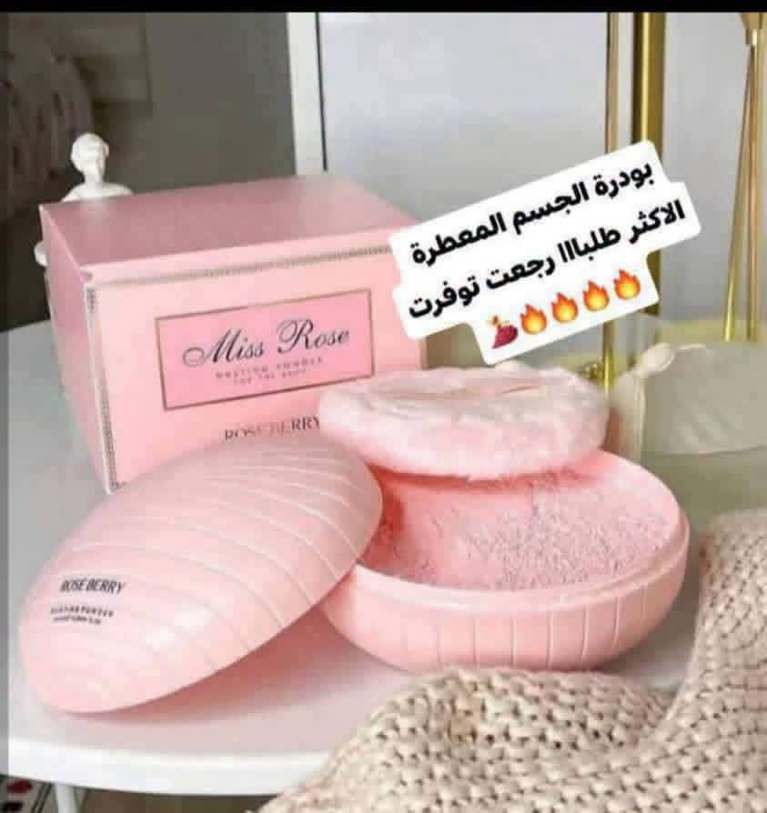 بودرة الجسم المعطرة 