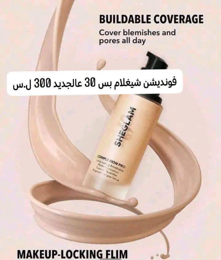 فونديشن شيغلام 