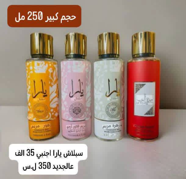 سبلاش يارا الأجنبي 