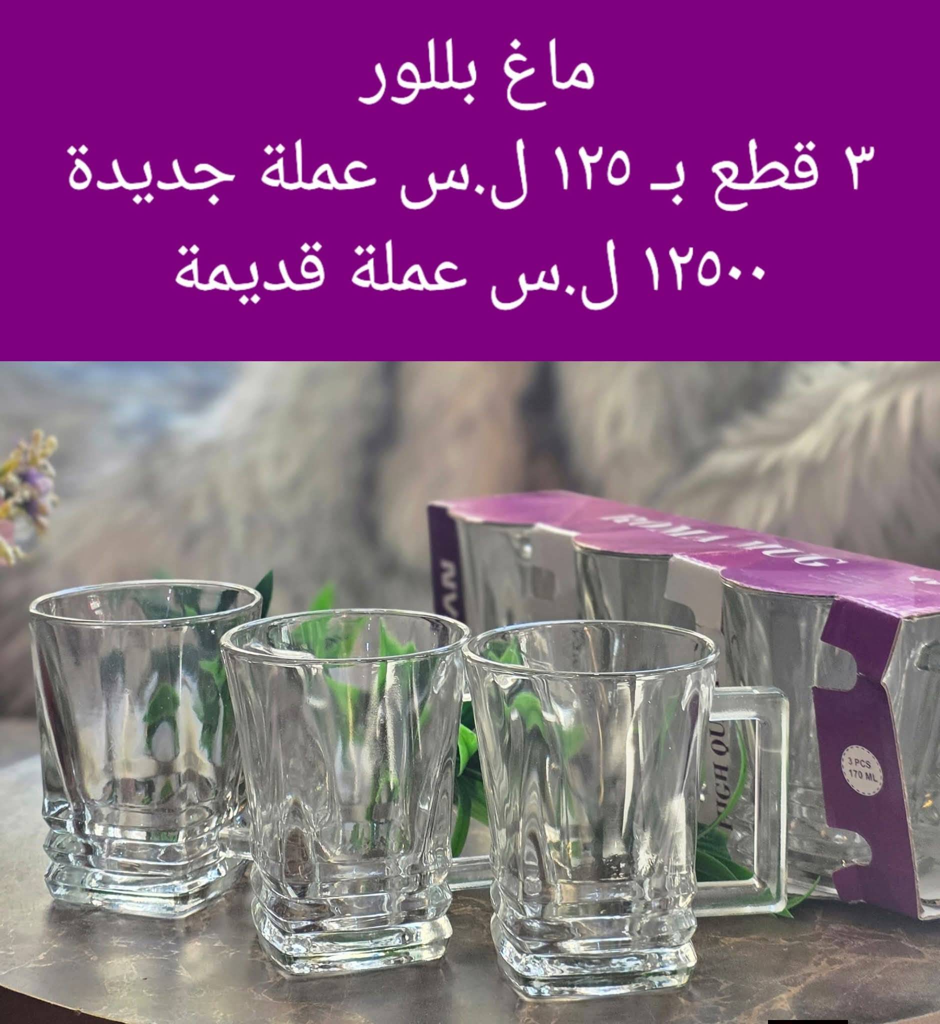 كوب ماغ بلور 