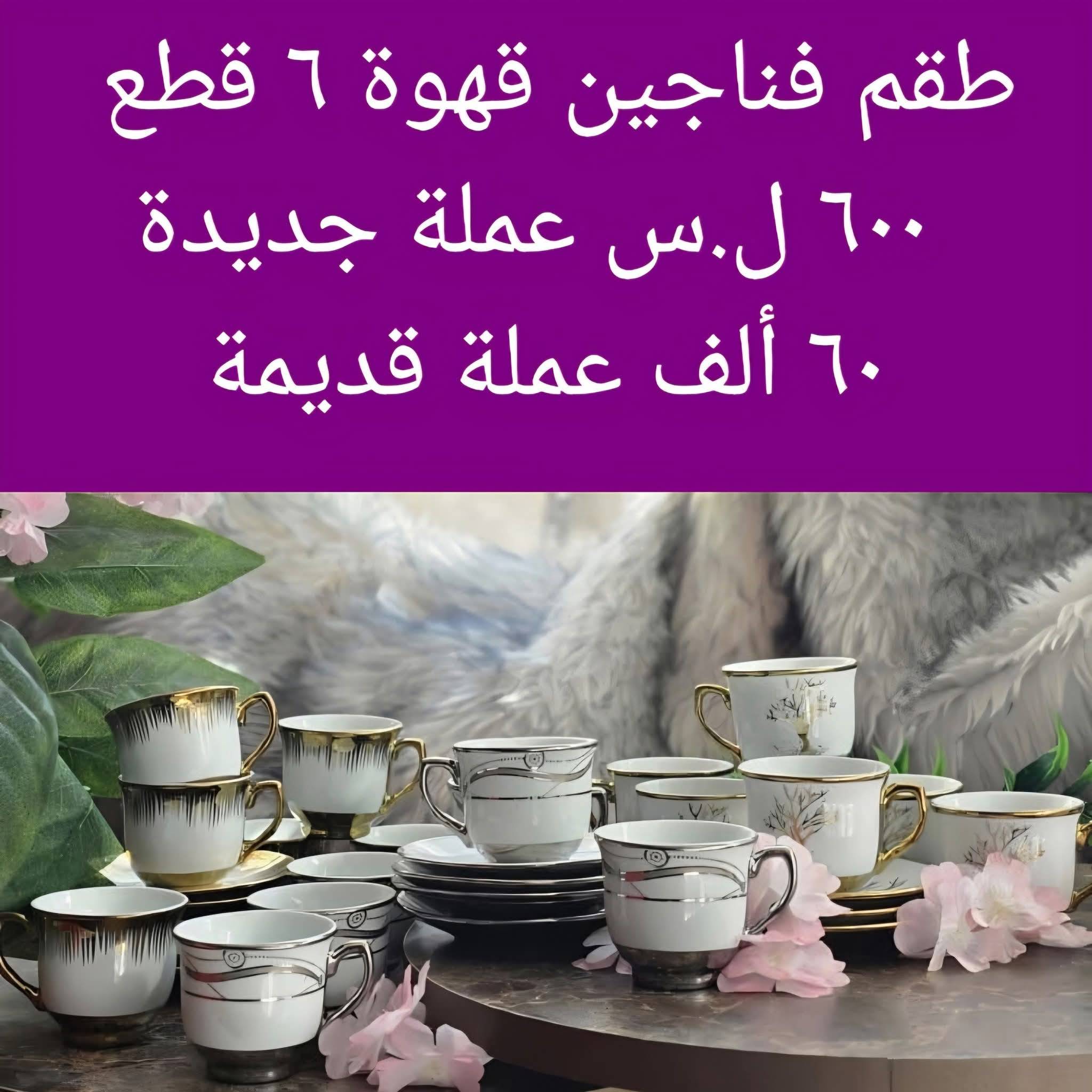فناجين قهوة 