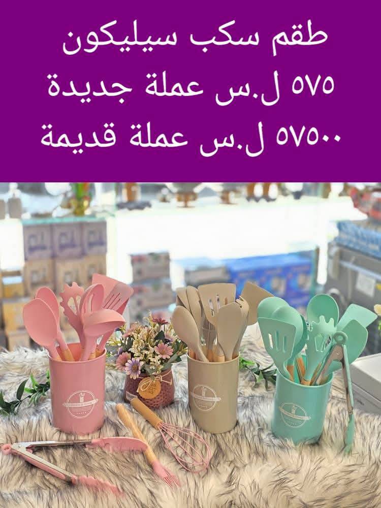طقم سكب سيليكون 