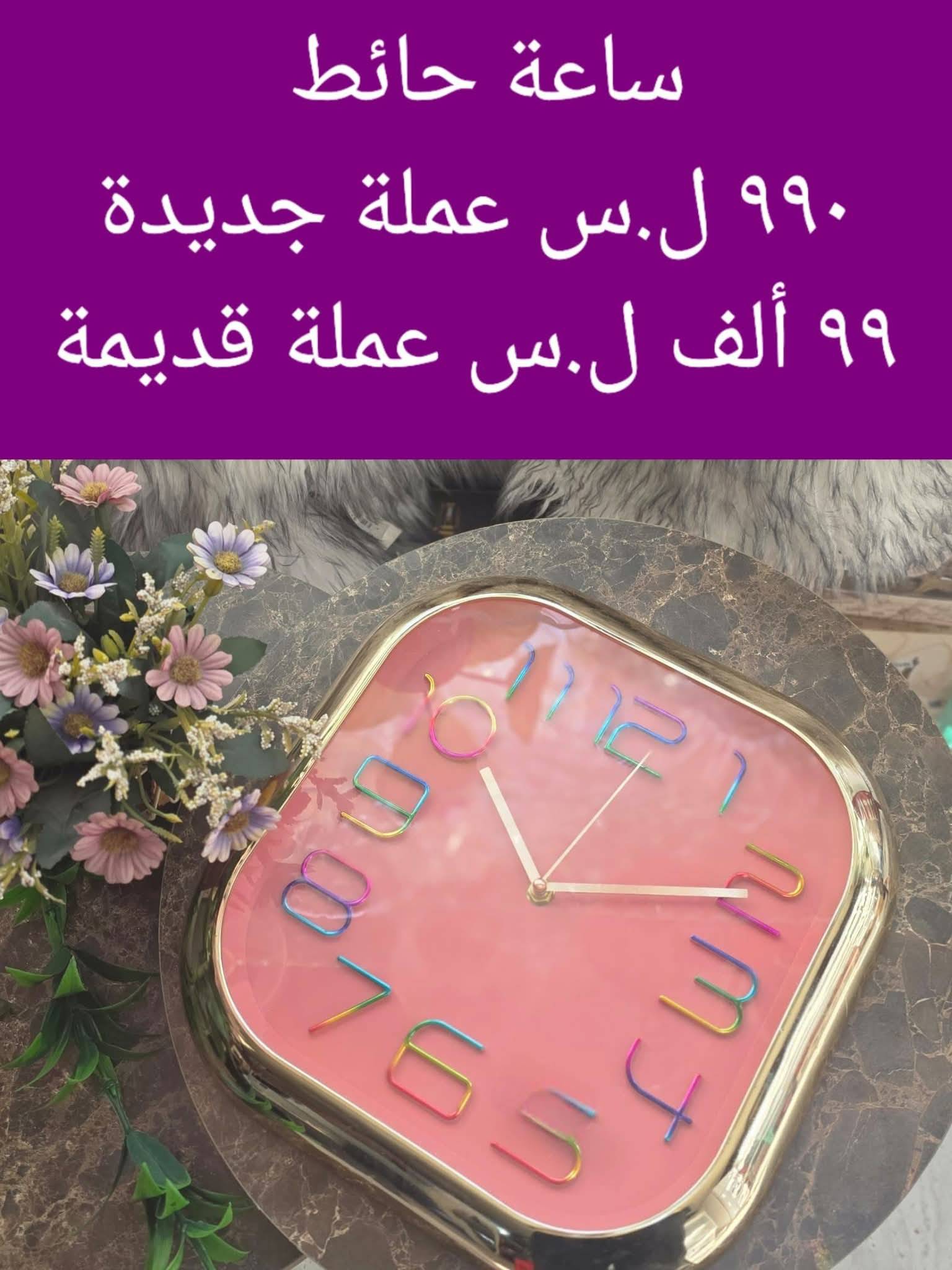 ساعة حائط
