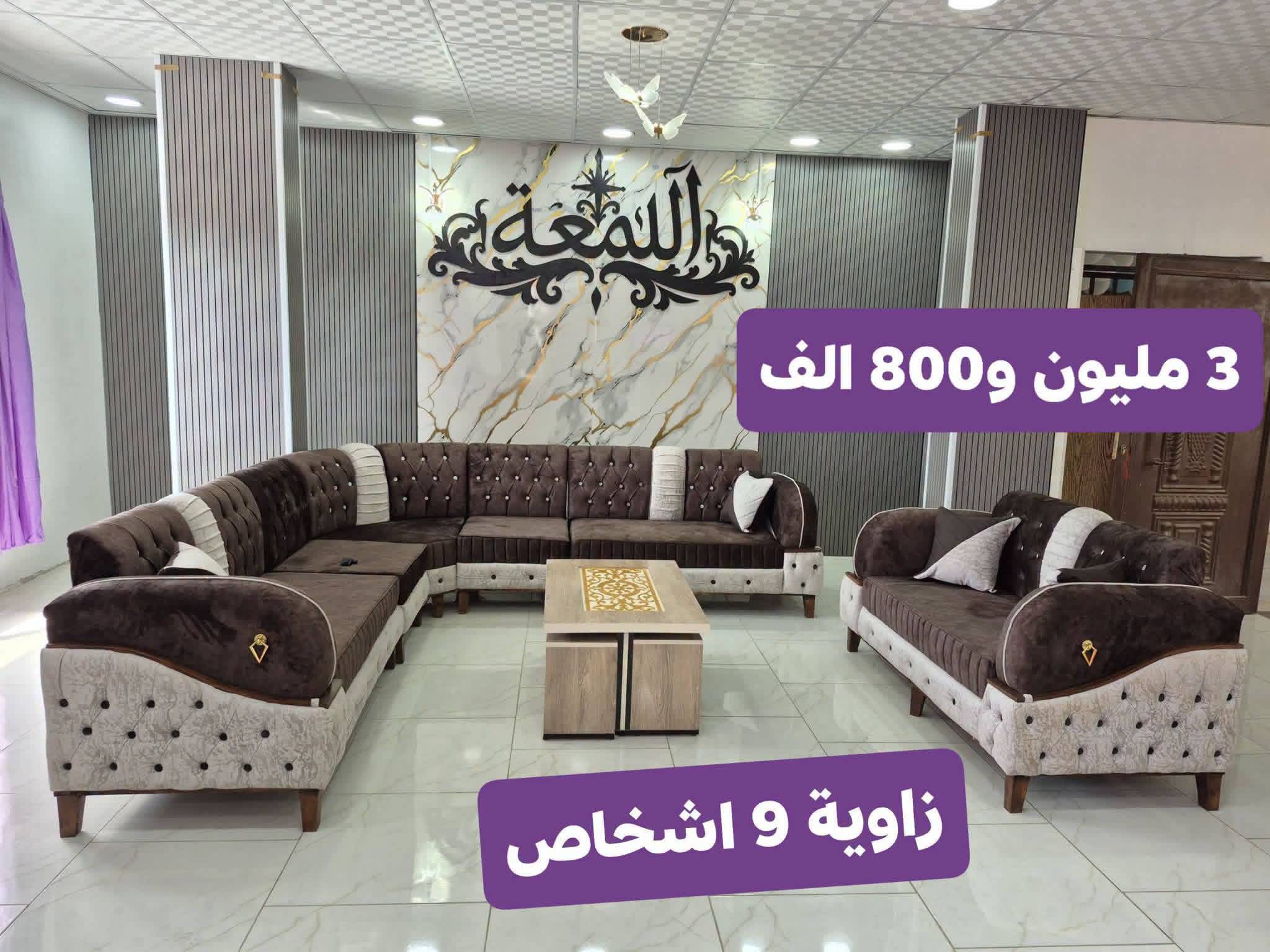 زاوية 9 اشخاص 