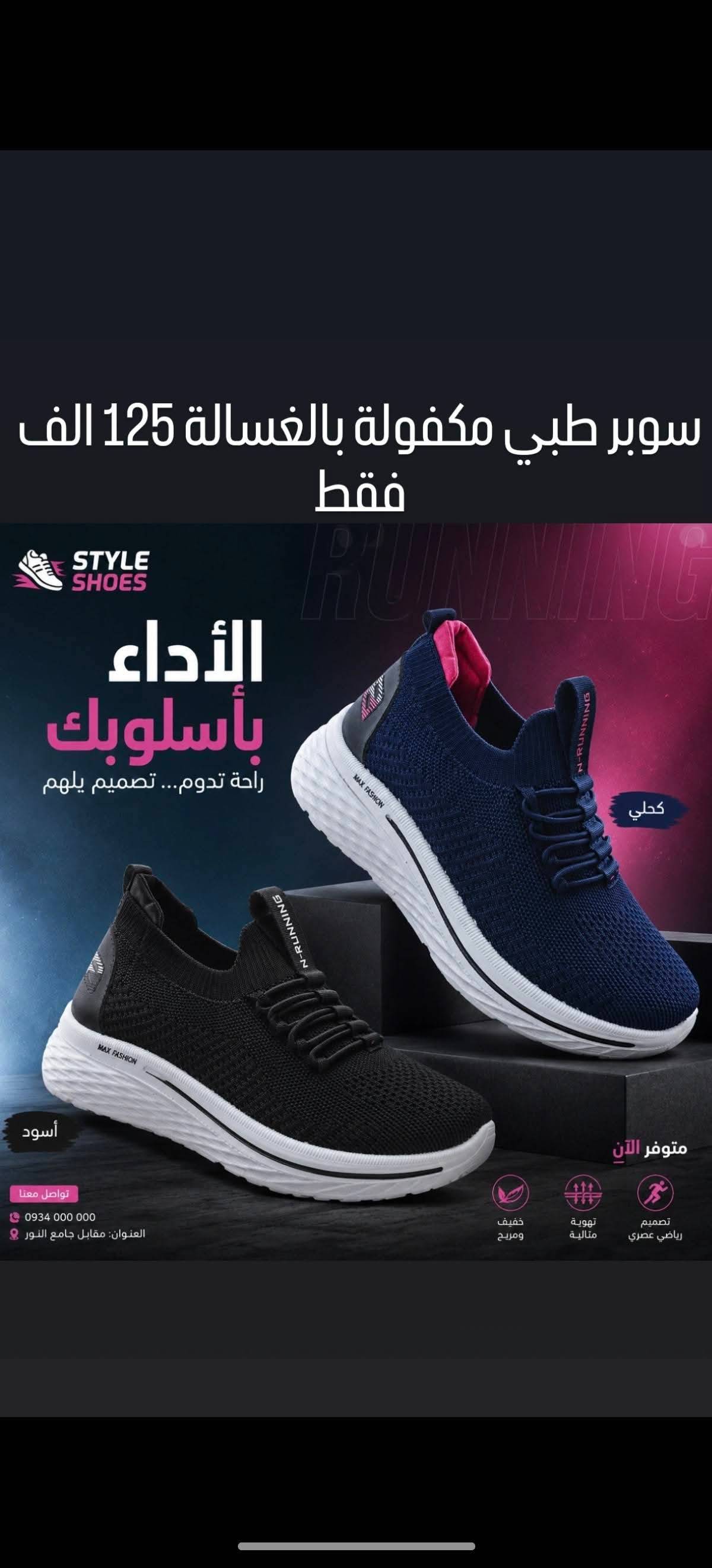 بوط طبي 