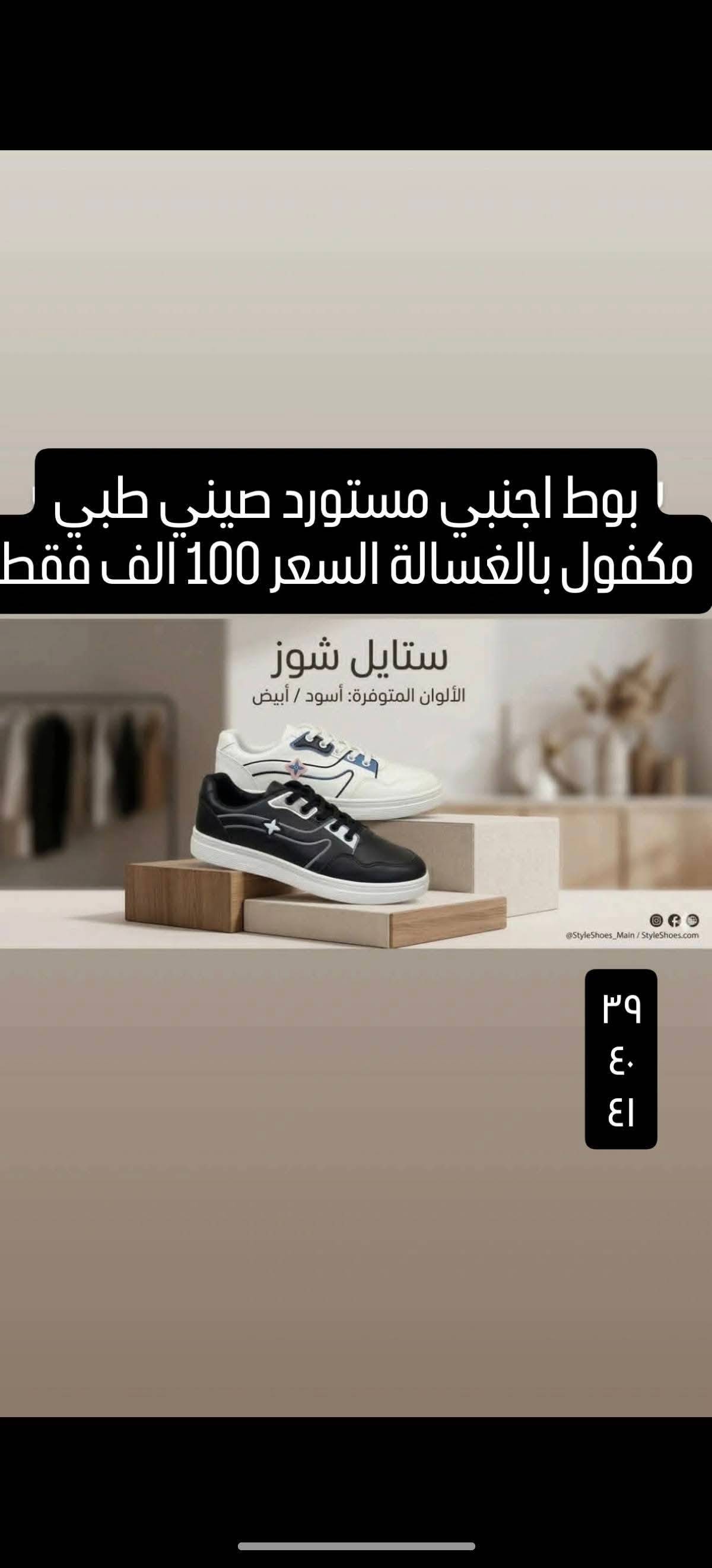 بوط اجنبي 