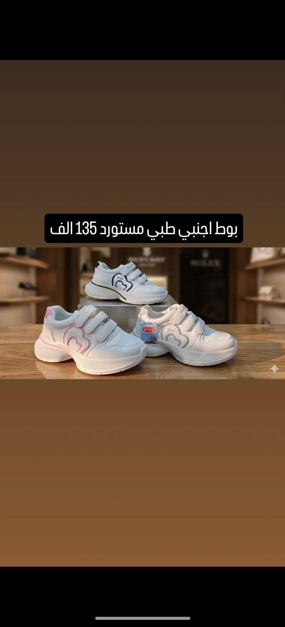 بوط طبي 