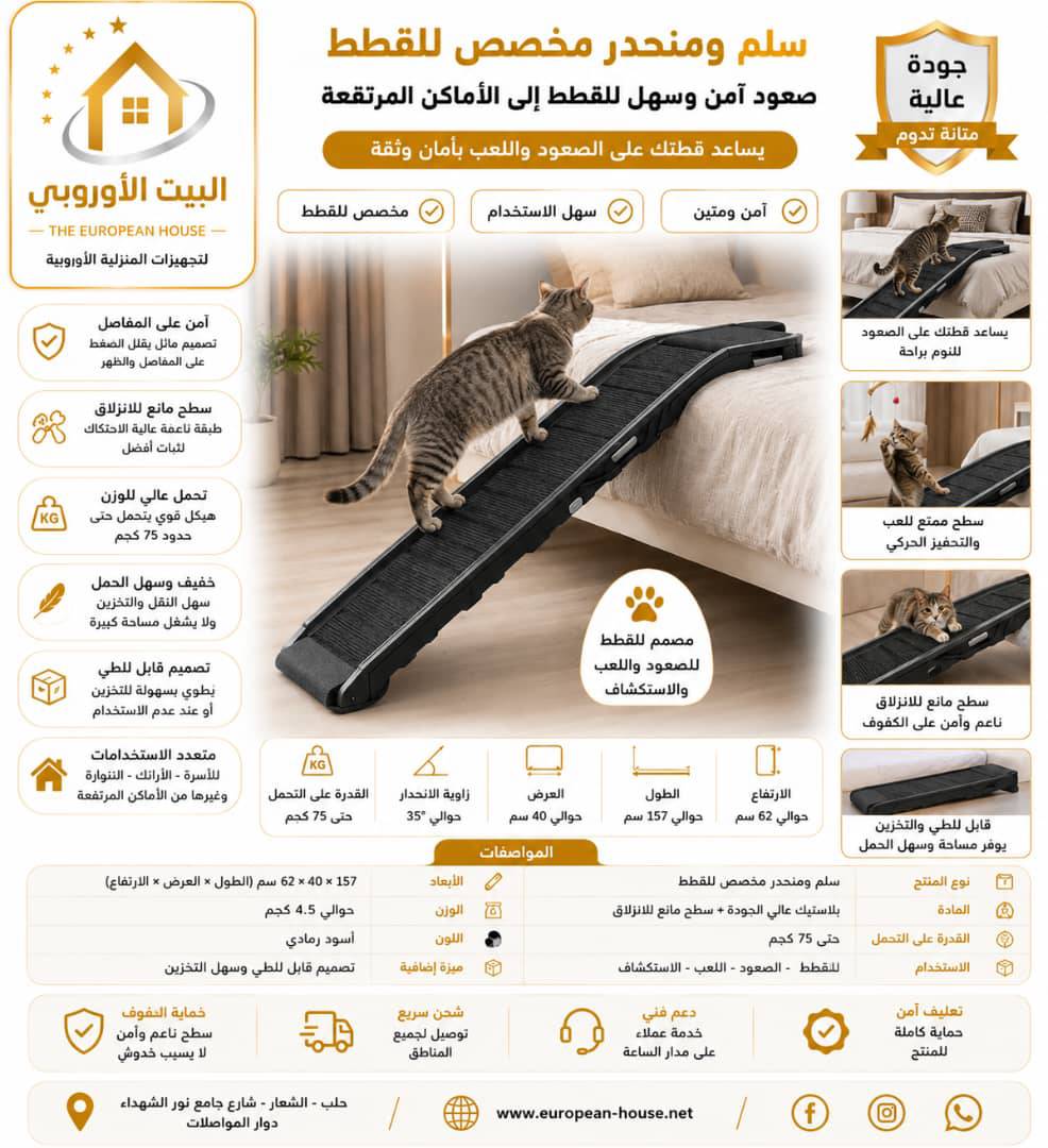 سلم منحدر للقطط