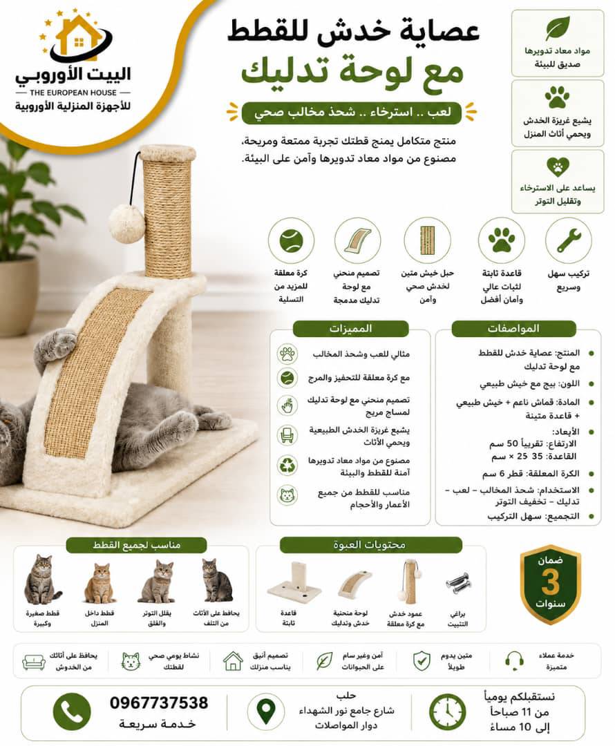 عصاية خدش