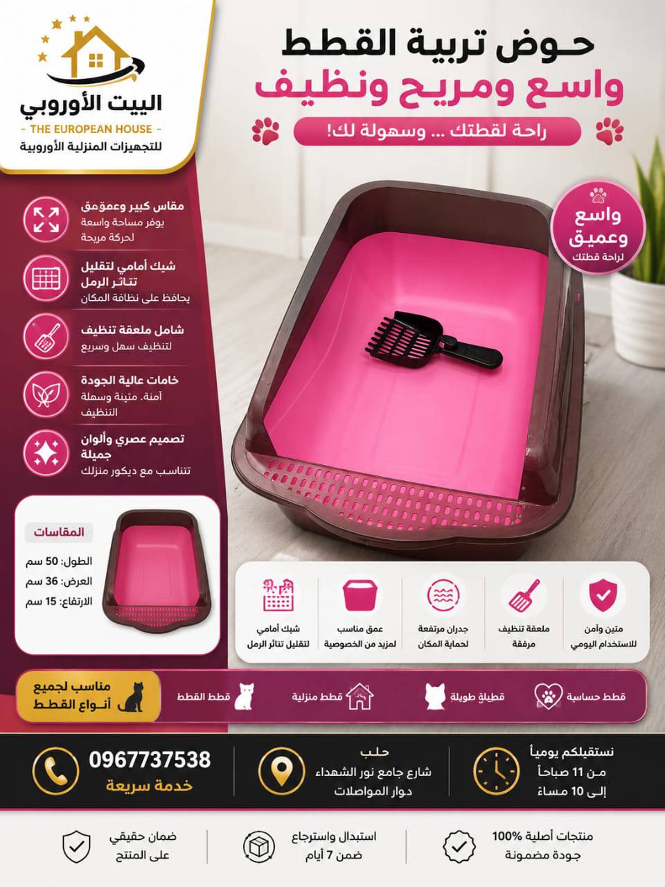 حوض تربية للقطط