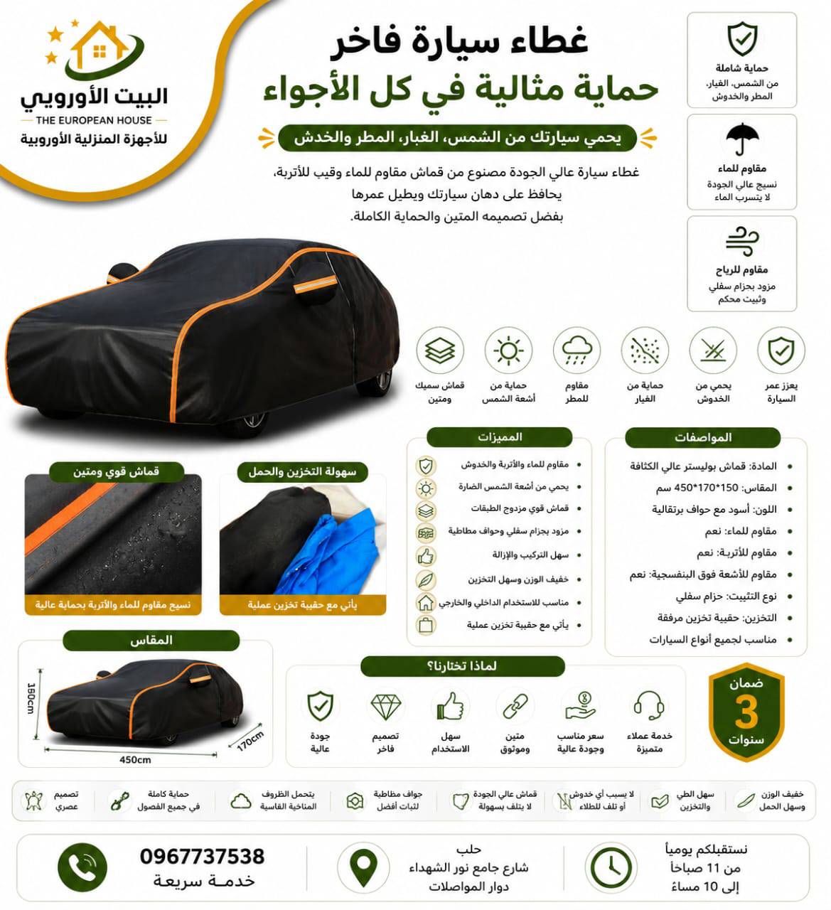 غطاء سيارة 