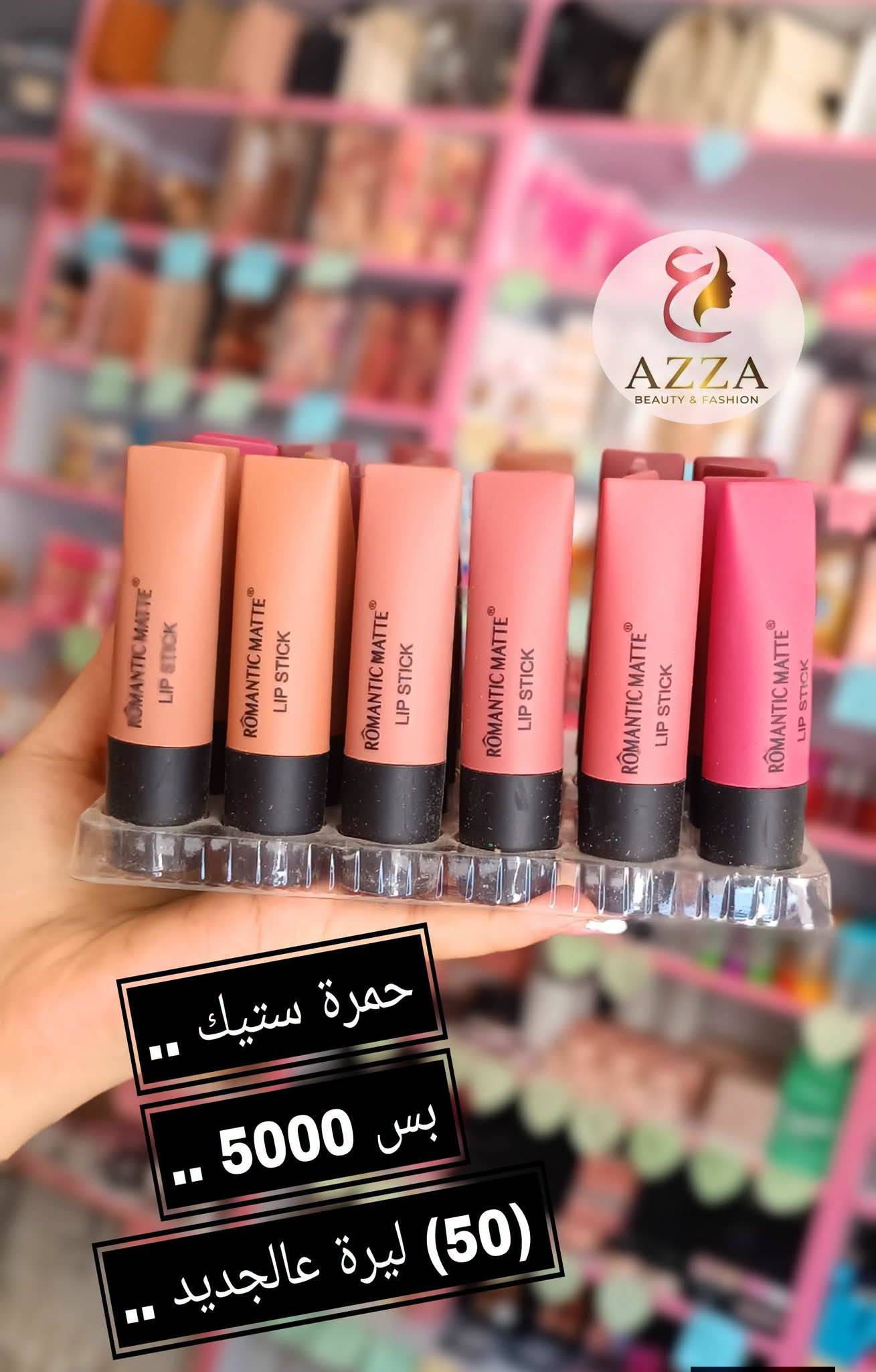 حمرة ستيك 