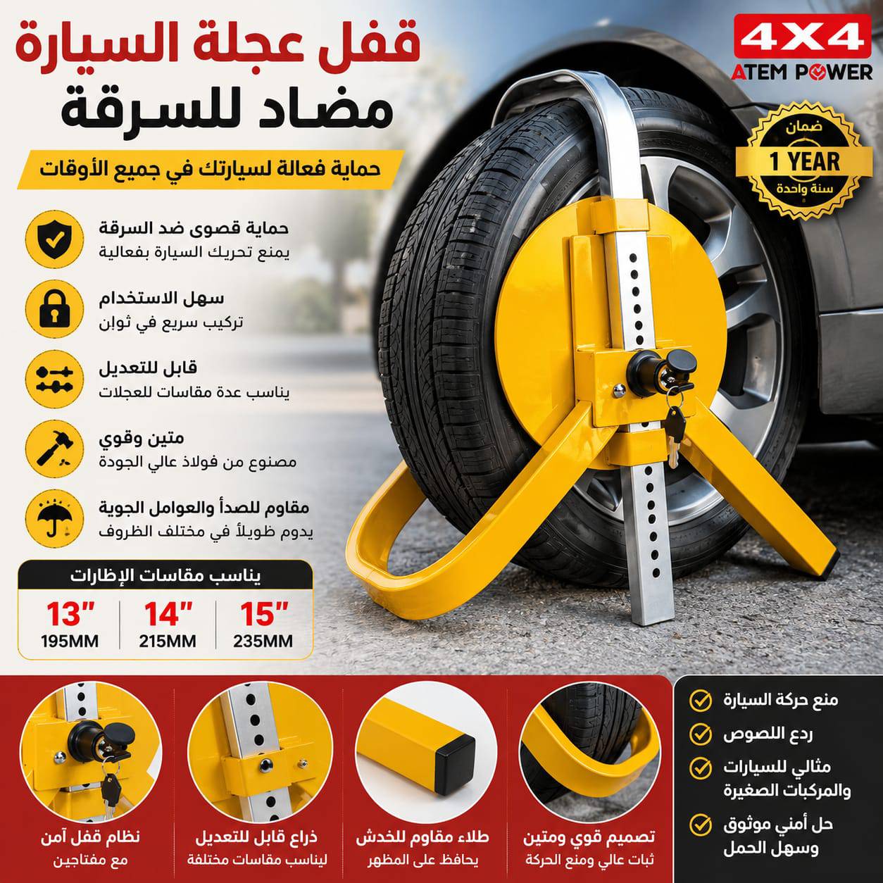 قفل عجلة