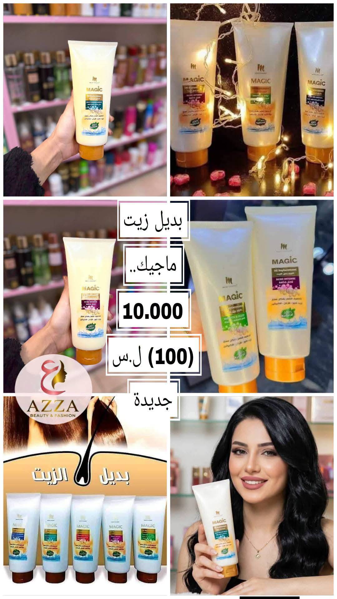 بديل زيت ماجيك 