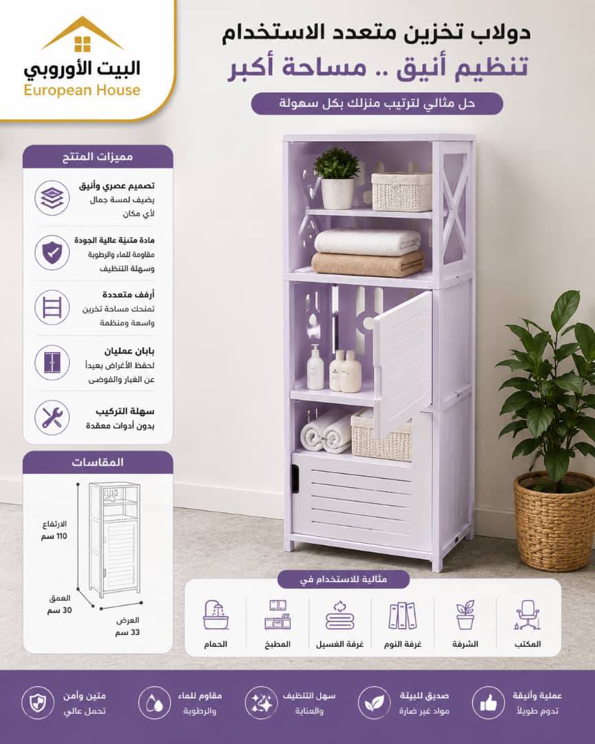 دولاب تخزين