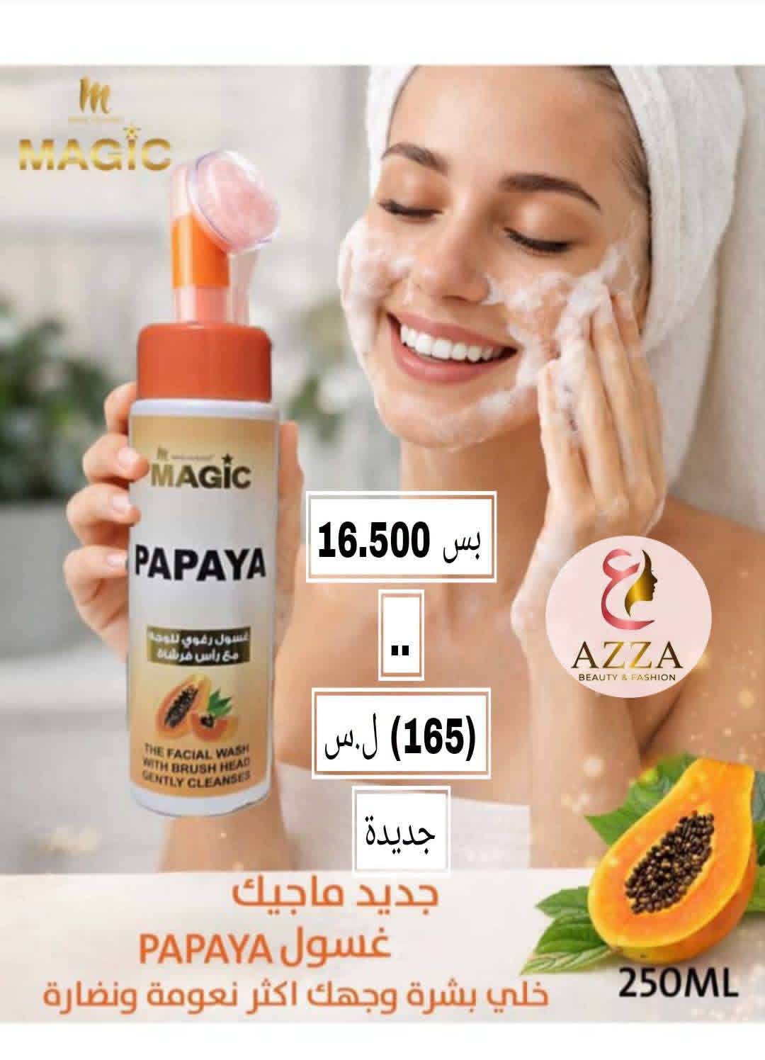 غسول Papaya