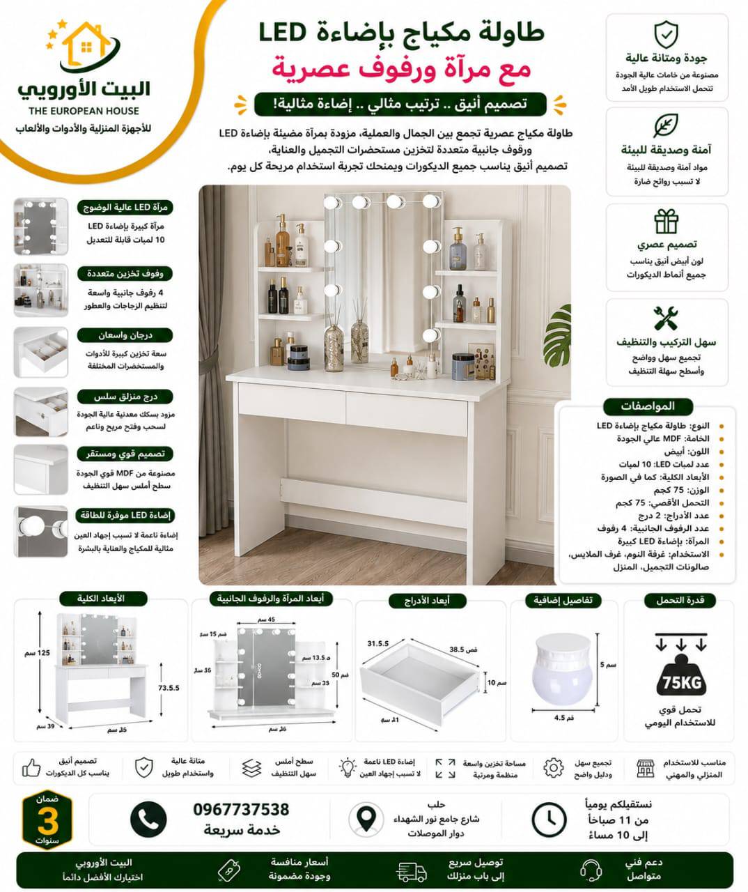 طاولة مكياج