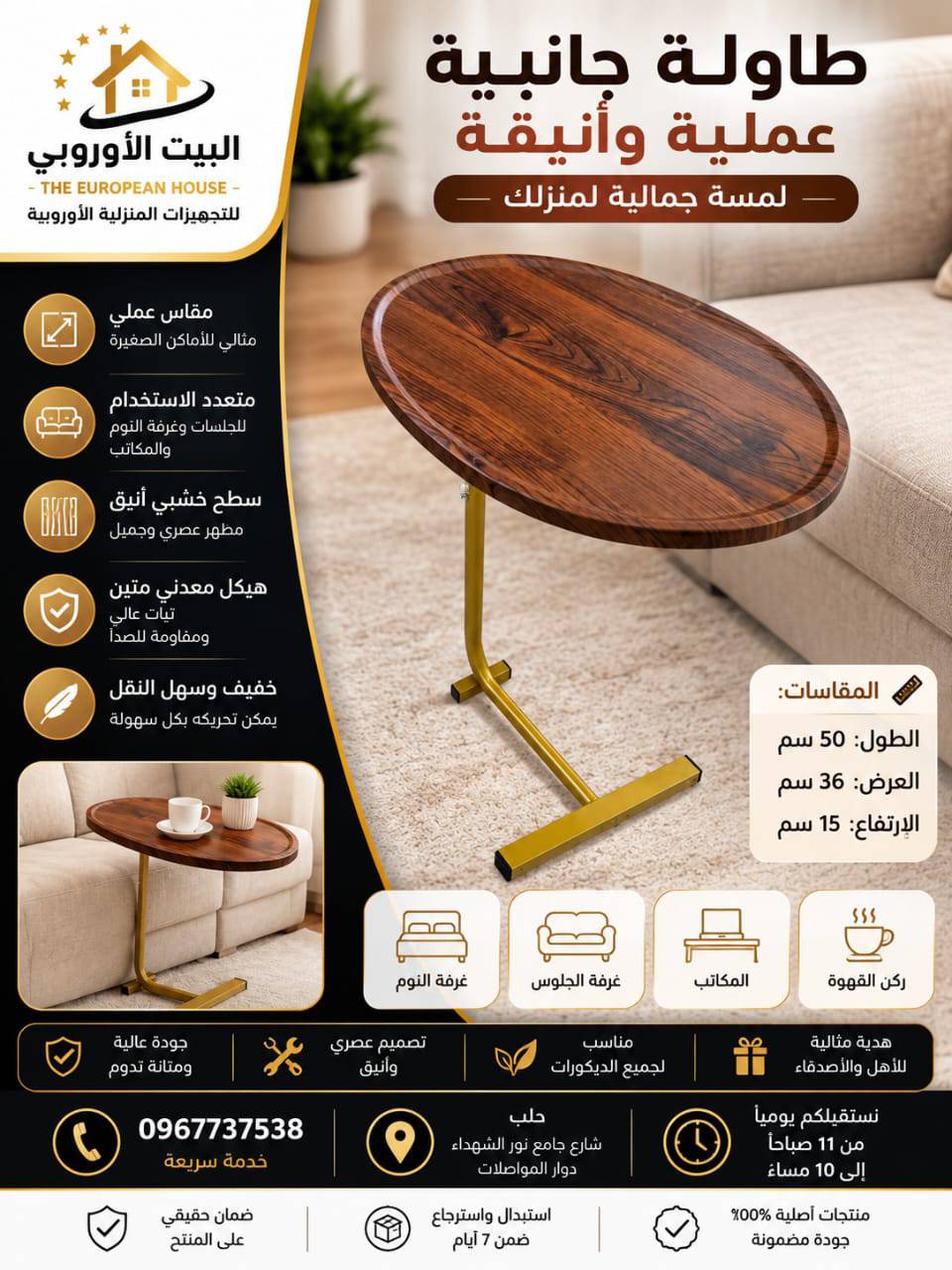 طاولة جانبية