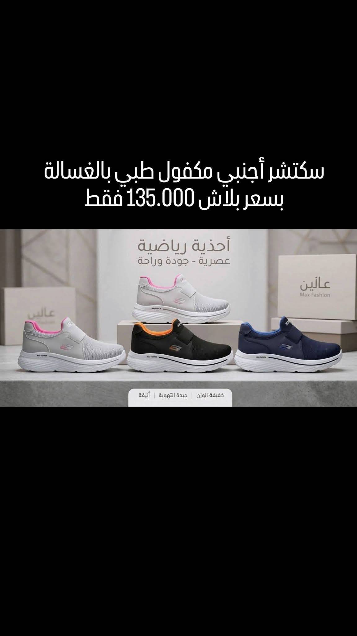بوط طبي 