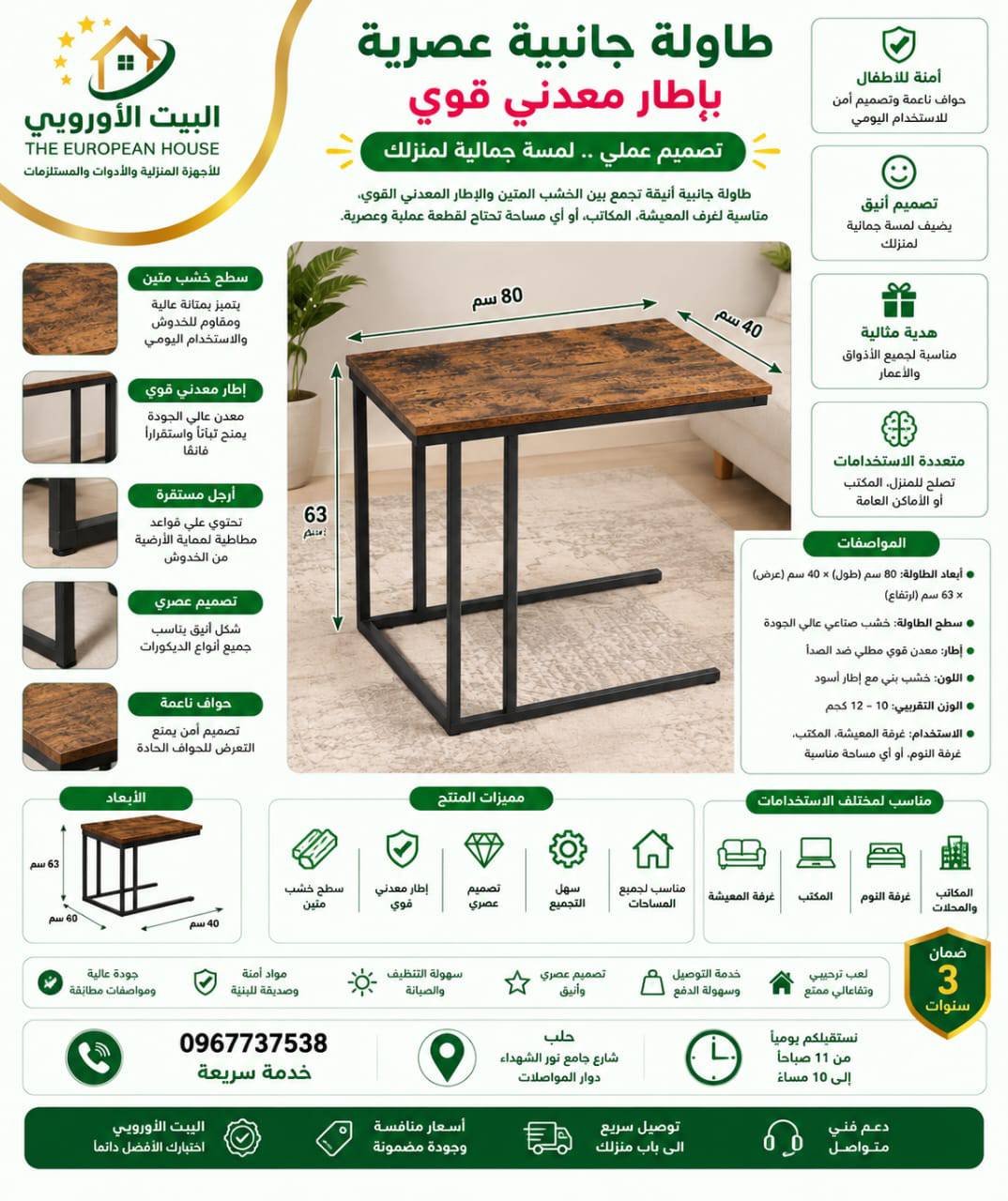 طاولة جانبية 