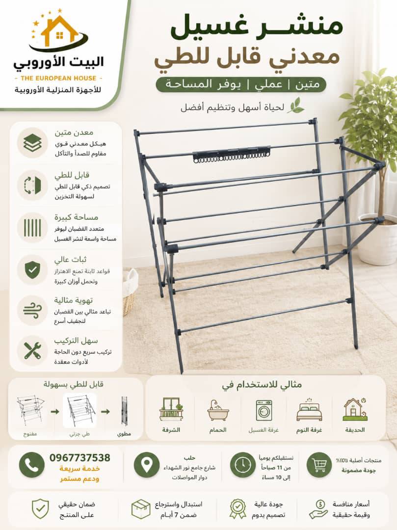 منشر لغسيل
