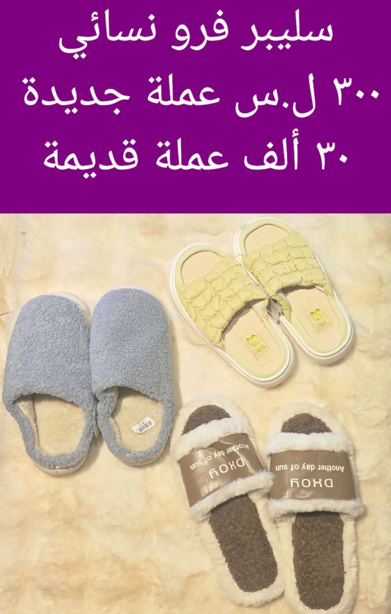 سليبر فرو نسائي