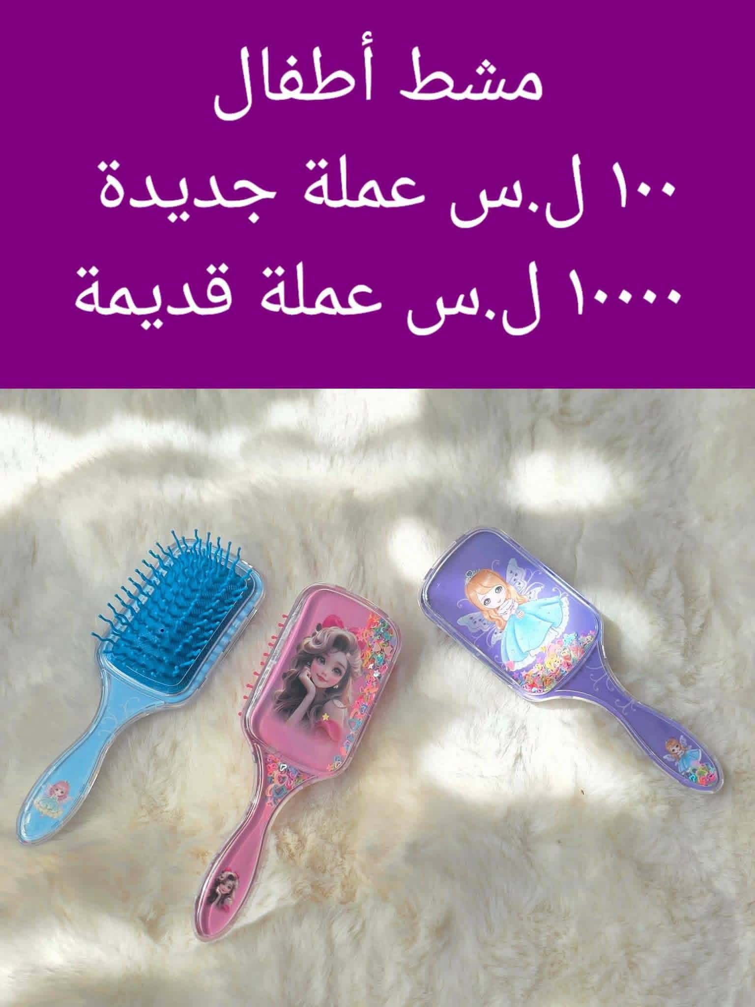مشط اطفال 