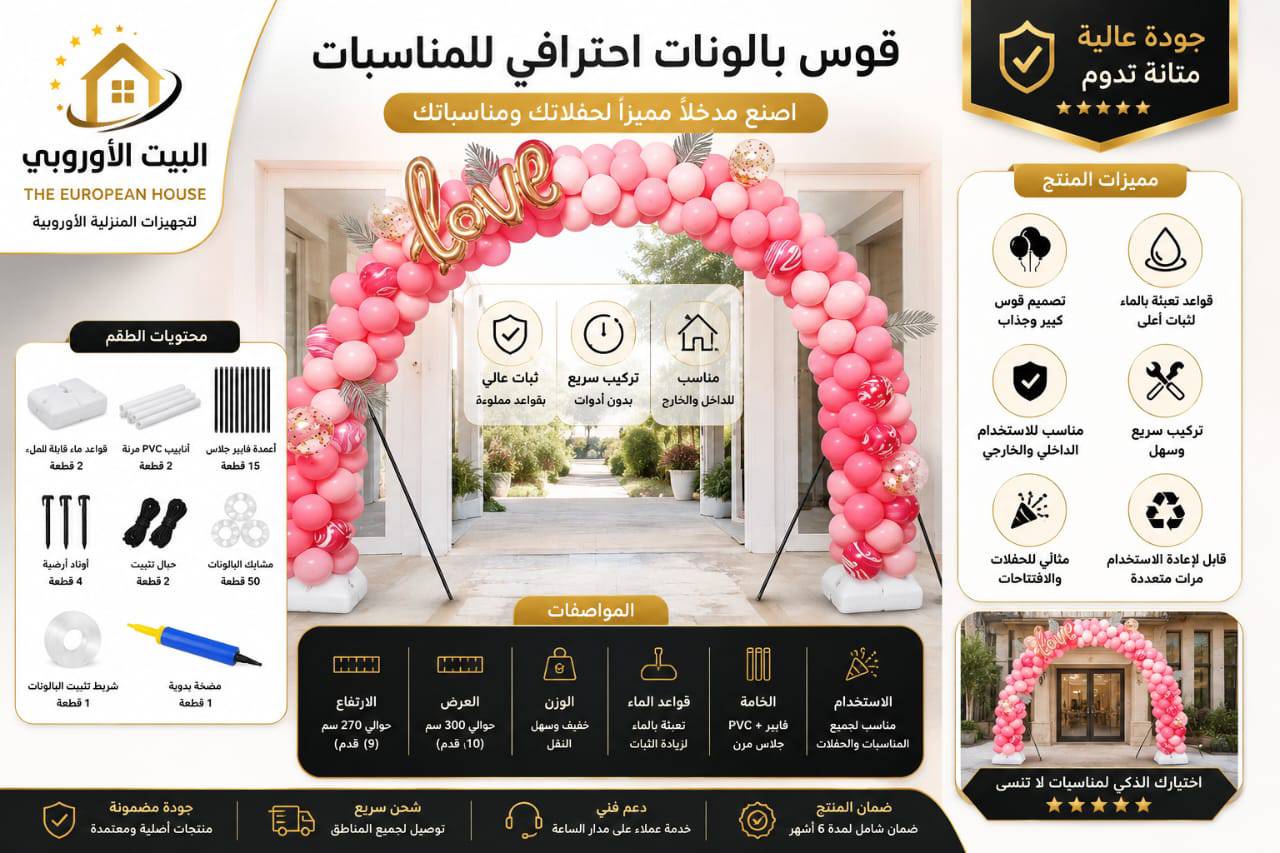 قوس تزيين