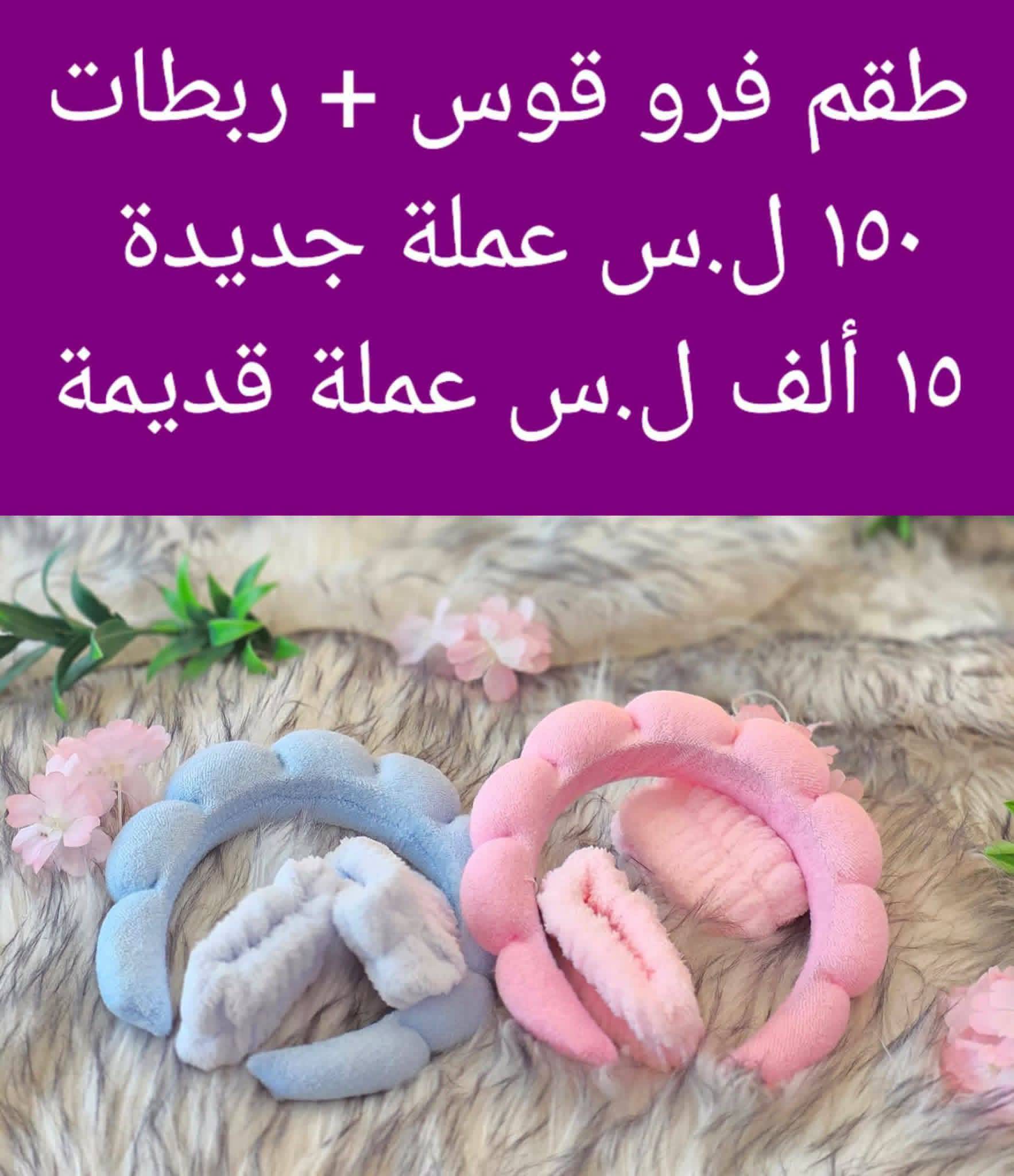 طقم قوس + ربطات 