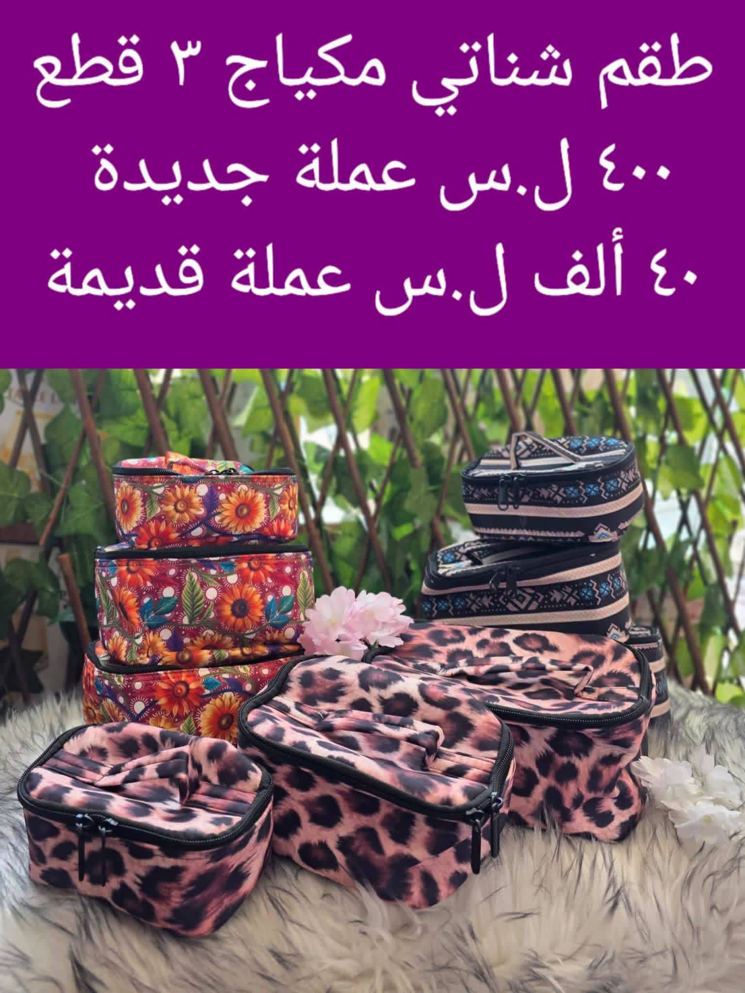 طقم شناتي مكياج 