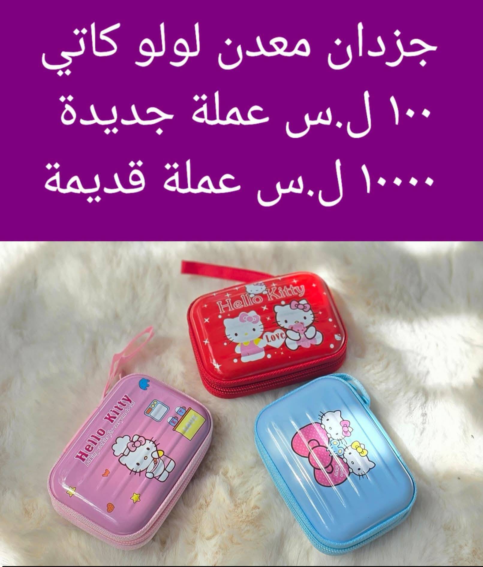 جزدان معدن لولو كاتي 
