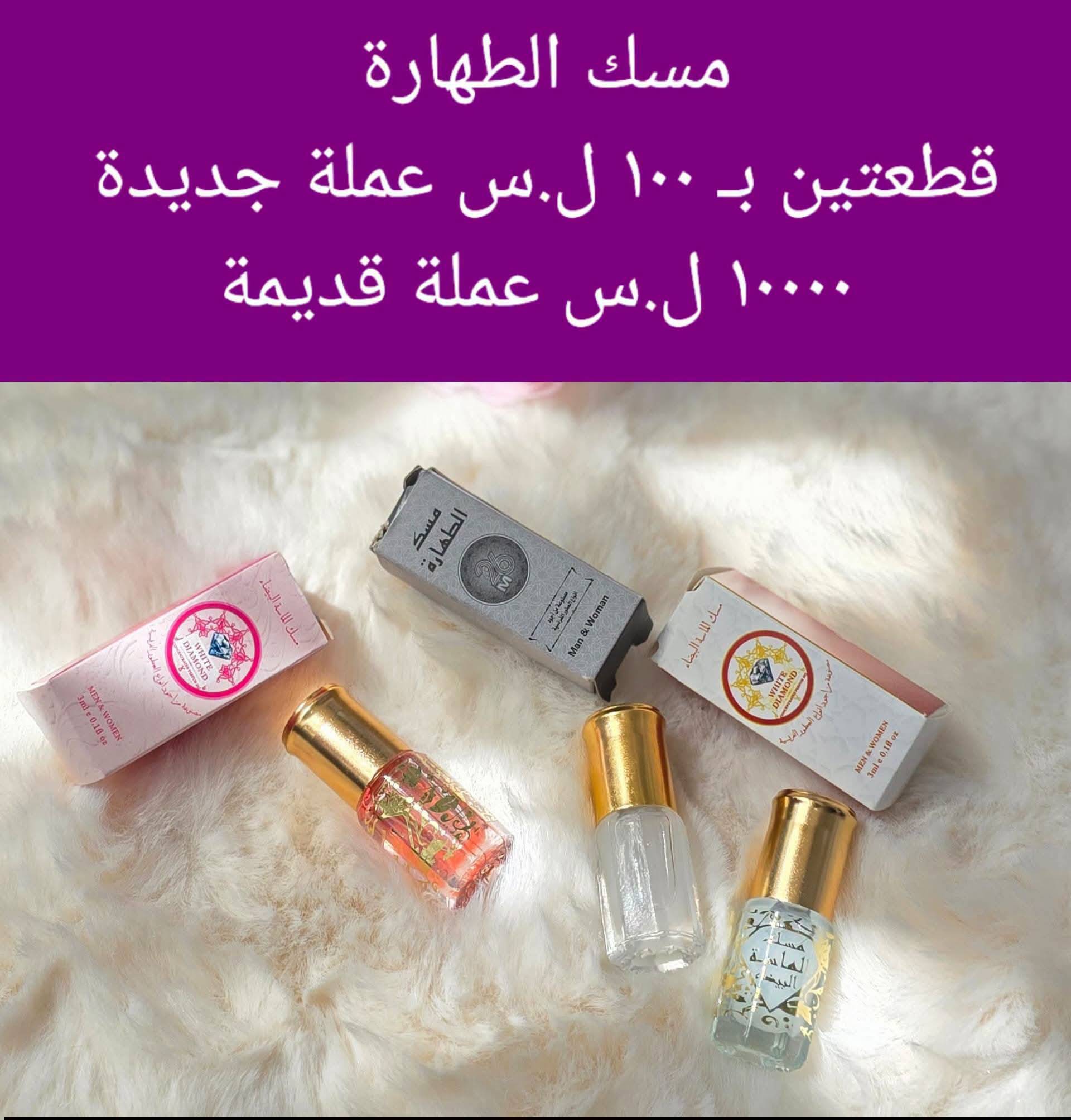 مسك الطهارة 