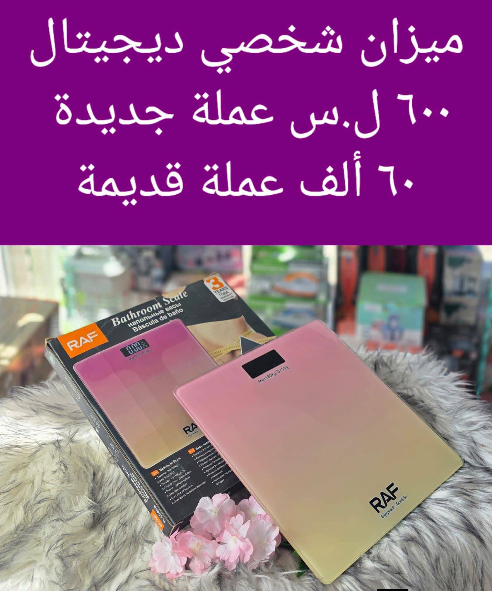 ميزان شخصي ديجيتال 