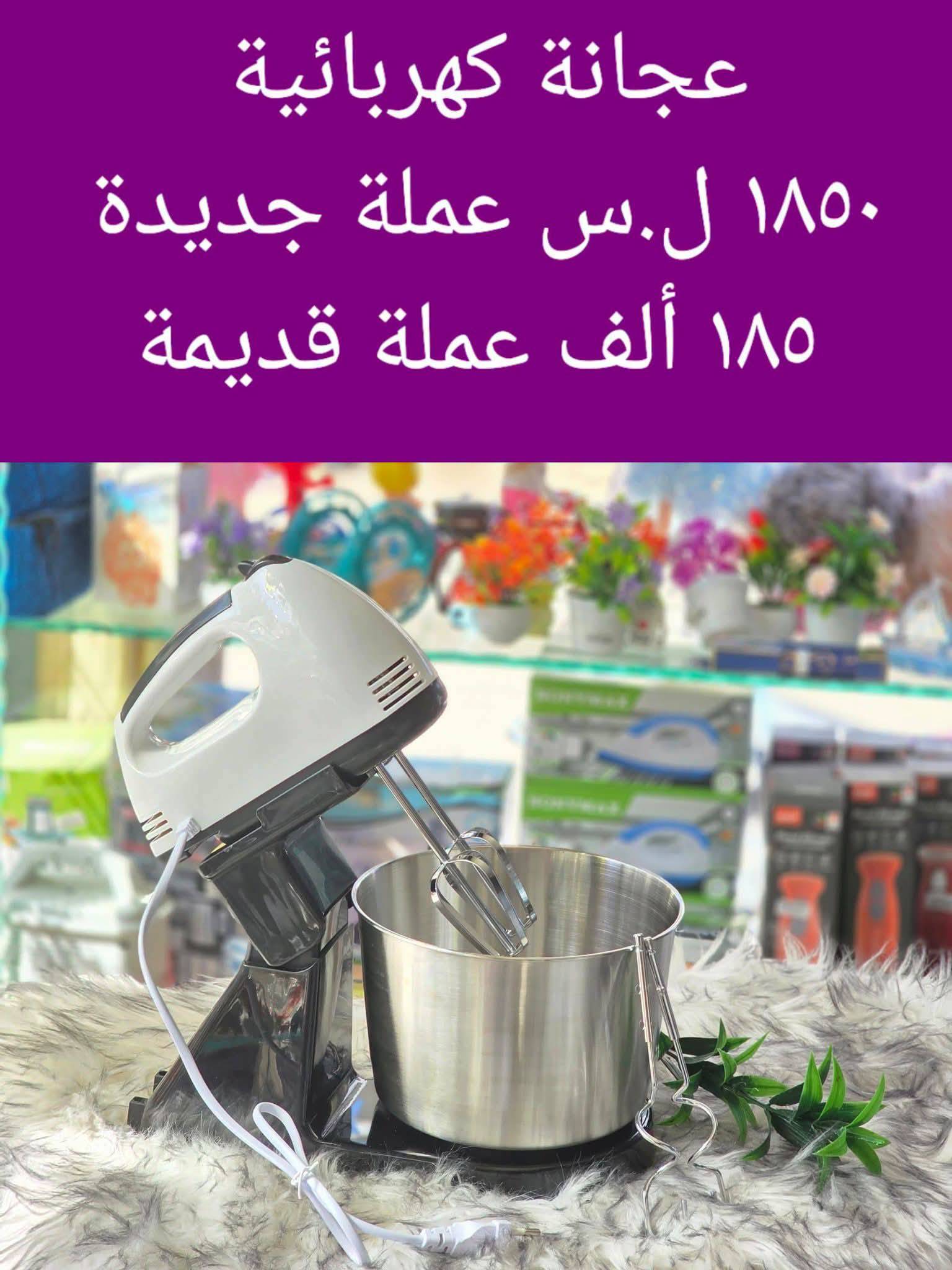 عجانة كهربائية 