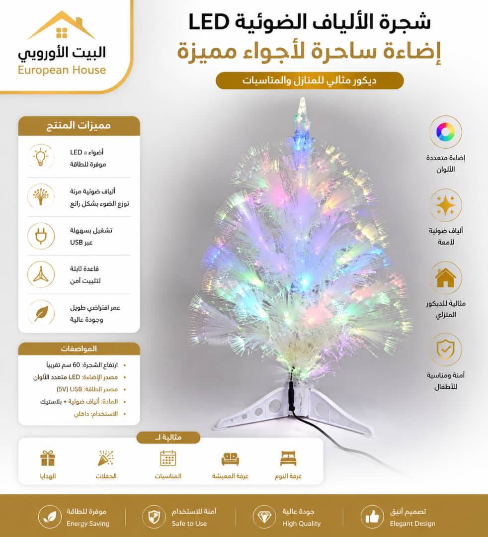 شجرة الإضاءة 