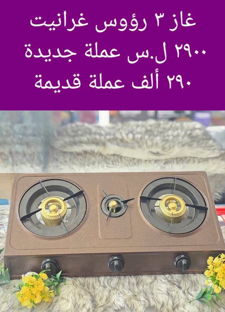 غاز 3 رووس  غرانيت