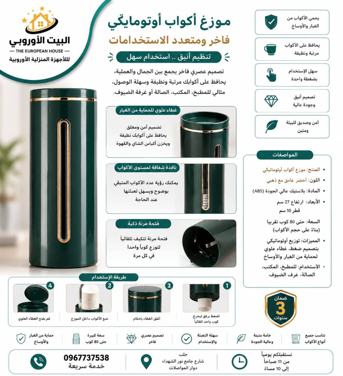 موزع اكواب