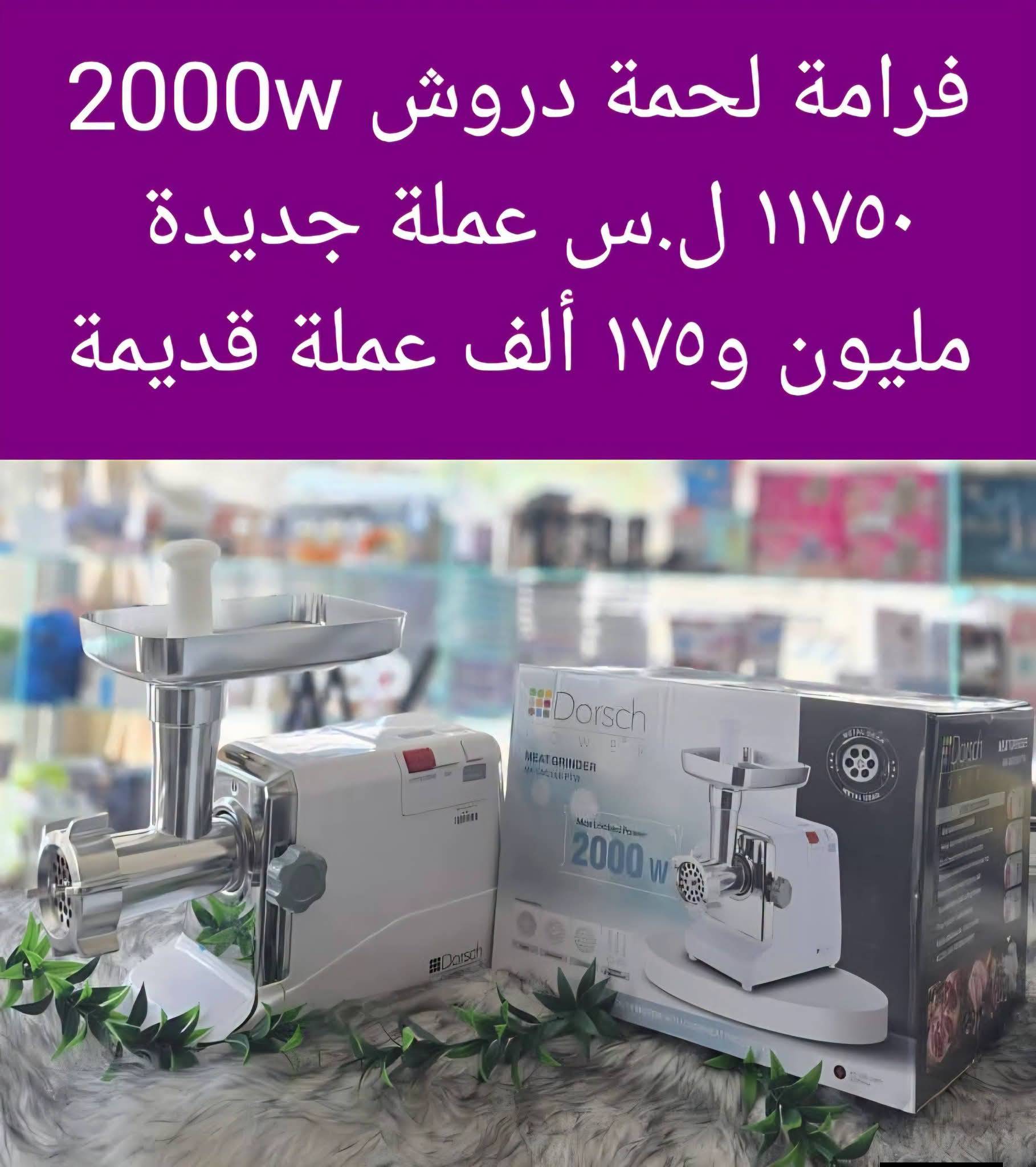 فرامة لحمة دروش 